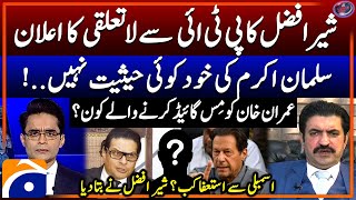 Sher Afzal announces his separation from PTI - Who will misguide Khan? - Shahzeb Khanzada - Geo News