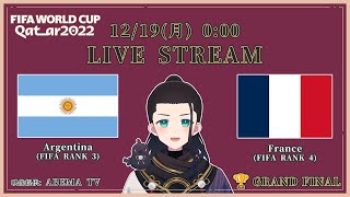 【同時視聴】World Cup アルゼンチン vs フランス ⚽ GRAND FINAL🏆【LIVE Viewing / #赤乃コップ】(試合映像: ABEMA TV)