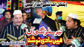 New Qawali Noshah Pak||Tare Laar Lagi Aan Main Hadi Noshah||Nazir Ejaz Fareedi Qawwal