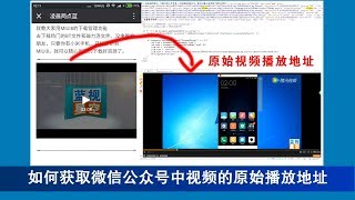 如何获取微信公众号中腾讯视频的原始播放地址|蓝视星空第29课