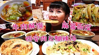 小猪猪的vlog|宅家自制西安肉丸糊辣汤、麻酱面皮和牛肉酥饼，舒服！【小猪猪特能吃】