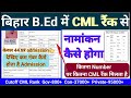 bihar bed result news,bihar b.ed cutoff,bihar b.ed admission process,bihar b.ed government cutoff