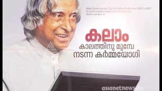 Dr: APJ Abdul Kalam| Tribute to Dr: APJ Abdul Kalam