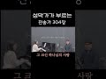 성악가가부르는찬송가 찬송가304장 그크신하나님의사랑 찬양 은혜찬양 shorts allesklang 알레스클랑 테너이준범