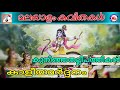 കാളിയമർദ്ദനം kaliyamardhanam malayalam kavithakal malayalam poems sugathakumari