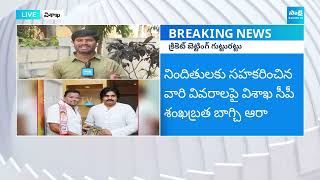 Visakha Cricket Betting: TDP Alliance Leaders In Visakha Cricket Betting Case | @SakshiTV