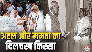 जब Atal ने Mamata की मां से कहा, बहुत तंग करती है आपकी बेटी