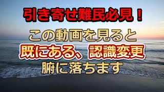 【引き寄せの法則】認識変更、”既にある”が理解でき、願望がスルスルと叶うようになるでしょう