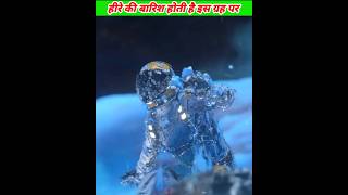 हीरे की बारिश होती है इस ग्रह पर || 😱 Diamond Rain On Neptune #shorts #ytshorts #youtubeshorts