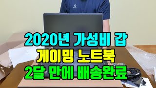 배송 두 달 걸린 게이밍 노트북! 뒷광고 아님 내돈내산 언박싱! | 센터로드 TV