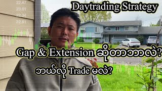 Day Trading Strategy “Gap \u0026 Extension “ဆိုတာဘာလဲ? ဘယ်လိုTradeမလဲ?