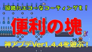 【テラリア】アップデート来たから適当に紹介する！