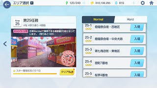 【ブルアカ 】任務 Normal 25-1〜25-5 星3\u0026チャレンジミッション【ブルーアーカイブ】