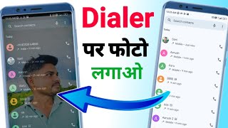 Phone dialer me photo kaise lagaye | Dialer pad par photo kaise lagaye