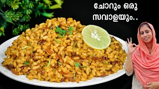 1 സവാളയും ചോറും കൊണ്ട് കിടിലൻ Lunch 👌 Lunch recipes Malayalam