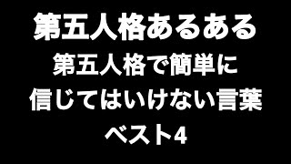 第五人格で簡単に信じてはいけない言葉ベスト4 第五人格あるある 【IdentityV】【あるある】