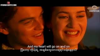 My Heart Will Go On စလင်းဒီယွန် ၏ သီချင်း  Myanmar Subtitle Song