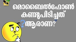 മൊബൈൽ ഫോൺ കണ്ടുപിടിച്ചത് ആരാണ് ?