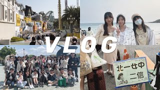 vlog/高中畢業旅行：北一的6450買來的是青春和回憶