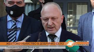 ЖЕСТОКО УБИЙСТВО В ДОБРИЧКО СЕЛО Полицията задържа баща и син