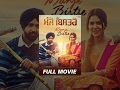 Manje Bistre Full Movie (ਮੰਜੇ ਬਿਸਤਰੇ) | Gippy Grewal, Sonam Bajwa | New Punjabi Comedy Movies 2017