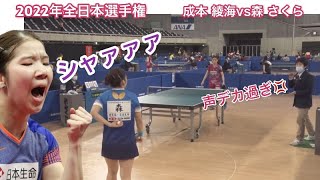 【残念】森さくら試合早々に注意！審判から「声デカすぎ」の注意を受ける【table tennis卓球乒乓球】