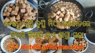 ଖାସ୍ତା ଗଜା କିପରି ତିଆରି ହୁଏ / ସ୍ୱସ୍ତି ତୃପ୍ତି ହୋଟେଲ ରେ ତିଆରି ହୋଉଥିବା  ଖାସ୍ତା ଗଜା