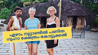 പ്രാചീന ഗുഹാ ക്ഷേത്രം|CAVE TEMPLE | KOTTUKKAL | KOLLAM | KERALA | INDIA#travel #history