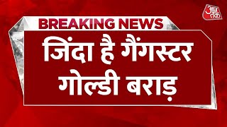 BREAKING NEWS: जिंदा है Sidhu Moose Wala हत्याकांड का मास्टरमाइंड Goldy Brar, सामने आया सच! | AajTak