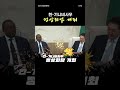 윤석열대통령 기니비사우 정상회담 영농기술 보건 인프라 수산업 해양 협력 강화