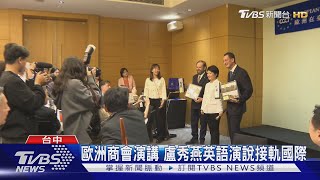 盼攜手歐商 盧秀燕:發展台中離岸風電產業｜TVBS新聞 @TVBSNEWS01