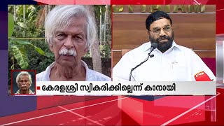 കേരള ശ്രീ പുരസ്കാരം സ്വീകരിക്കാൻ മനസില്ലെന്ന് അറിയിച്ച് കാനായി കുഞ്ഞിരാമൻ | Mathrubhumi News