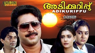 Adikkurippu Malayalam Full Movie | Mammootty | Jagathy Sreekumar | Urvashi | HD |