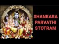 SHANKARA PARVATHI STOTRAM || Lord Shiva Parvathi Stotra ||