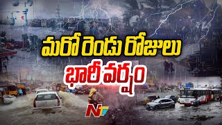 IMD Issued Warning : అల్లకల్లోలంగా సముద్రం.. లోతట్టు ప్రాంతాలు అప్రమత్తంగా ఉండాలి | Vizag | NTV