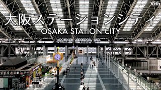 1日では回りきれないほど巨大なJR大阪駅の駅ビルを含んだ複合商業施設【大阪ステーションシティ】