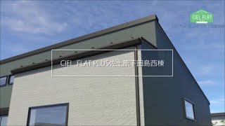 CIELFLAT+～シンプルでフラットに暮らす家～in佐土原町下田島（ 西棟 ）