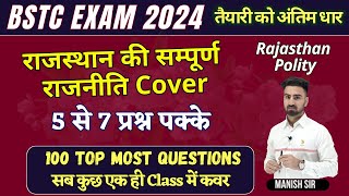 BSTC EXAM 2024 || राजस्थान की सम्पूर्ण राजनीति Cover || Rajasthan Polity || 100 Top MOST Questions