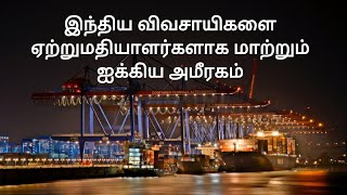 விவசாயி to ஏற்றுமதியாளர்