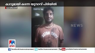 കൊയിലാണ്ടിയില്‍ കാറുമായി കടന്ന യുവാവിനെ പൊലീസ് പിടികൂടി  |Koyilandy |Car theft