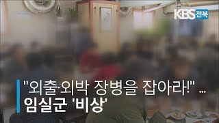 [KBS뉴스9 전북] 2019.01.22(화) \