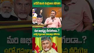 జగన్ కి మించి చంద్రబాబు పథకాలు ఇచేస్తాడంట #exitpolls2024 #votingresultlive #advocatehanumanthprasad