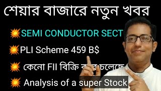 অনেক গুলো নতুন খবর💥শেয়ার বাজারের 💥 Stock Analysis