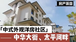 中华大街洋房社区，一楼带院顶楼跃层，6米挑空大客厅别墅的感觉