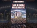 조용필 55주년 기념 위대한 탄생 여행을 떠나요