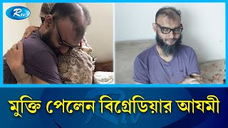 আয়নাঘর থেকে মুক্তি পেলেন আমান আযমী-মীর আহমাদ | Aman Azmi-Mir Ahmad | Rtv News