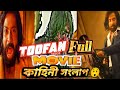 Toofan Full Movie কাহিনী সংলাপ। তুফান মুভি। #toofanshakibkhan #toofanmovie। Vai Bondhu official.