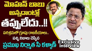 Producer C Kalyan Controversial Comments on Mohan Babu | Producer C Kalyan on Movie Tickets Rates