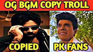 Pk Fans On 😭 | OG Bgm Copy Troll | Thaman | Pawan Kalyan | Telugu Trolls
