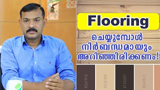 Flooring Ideas For Your Home | Flooring ചെയ്യുമ്പോൾ നിർബന്ധമായും അറിഞ്ഞിരിക്കണം! | #Flooring